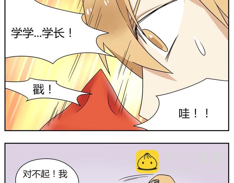 《恋爱！从今天开始》第3话 学长…摸我的头了 第5页