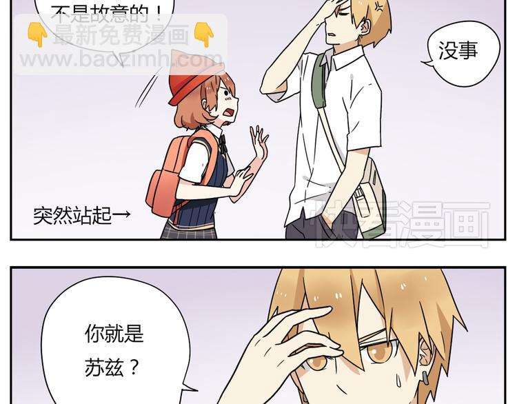 《恋爱！从今天开始》第3话 学长…摸我的头了 第6页