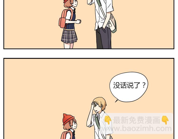 《恋爱！从今天开始》第3话 学长…摸我的头了 第8页