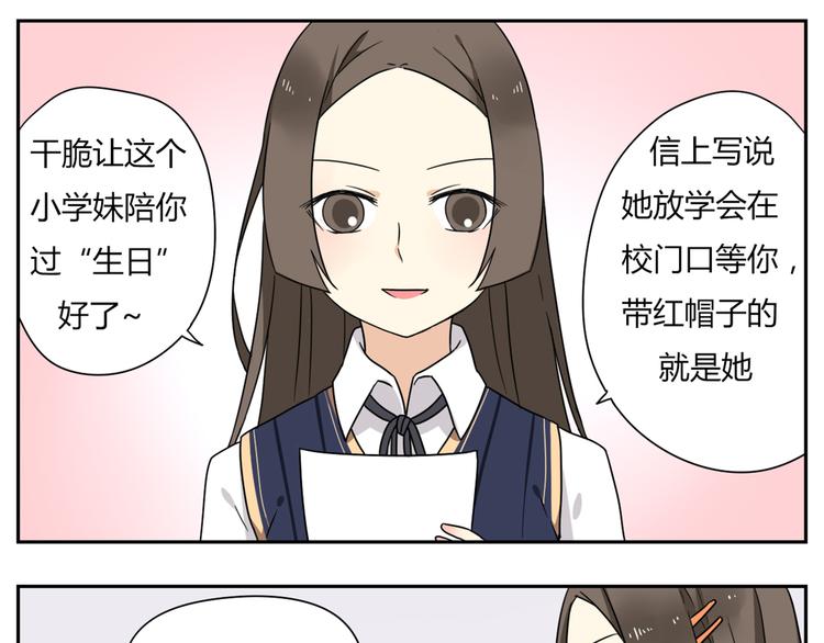 《恋爱！从今天开始》第2话 这算是约会吗？ 第11页