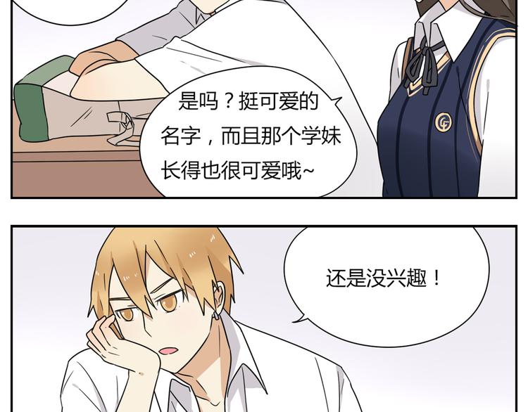 《恋爱！从今天开始》第2话 这算是约会吗？ 第14页