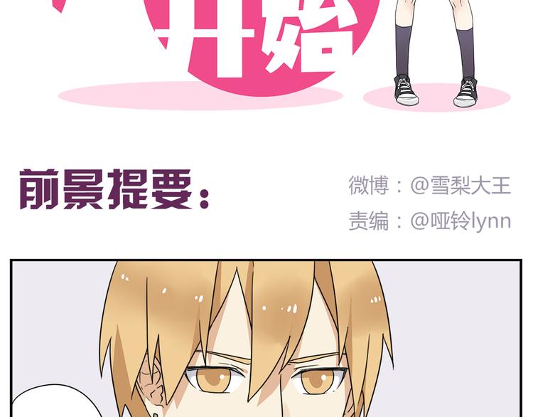 《恋爱！从今天开始》第2话 这算是约会吗？ 第2页