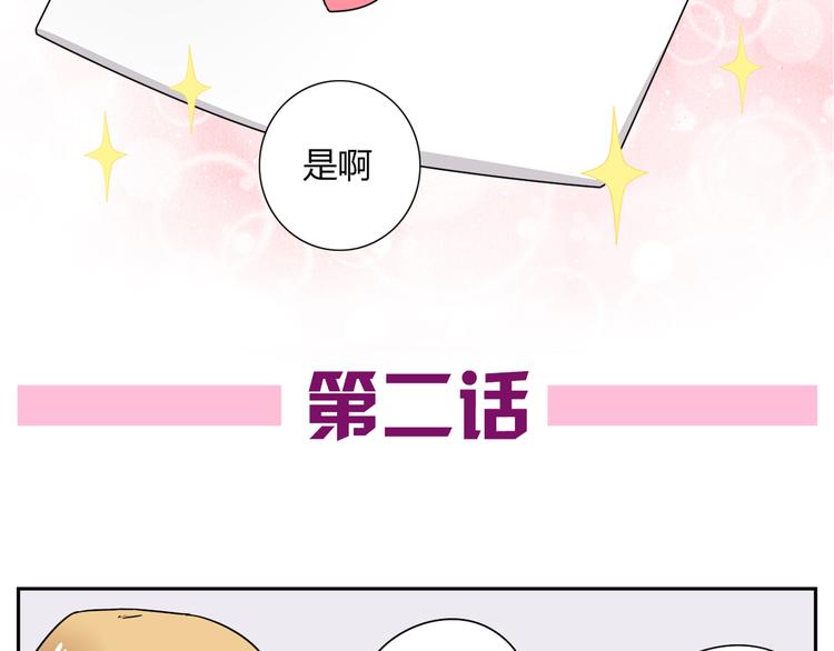 《恋爱！从今天开始》第2话 这算是约会吗？ 第4页
