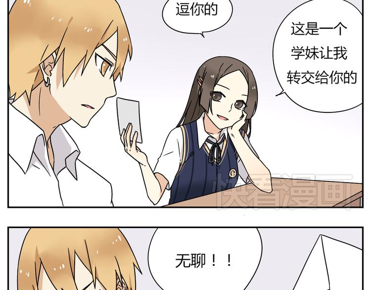 《恋爱！从今天开始》第2话 这算是约会吗？ 第5页