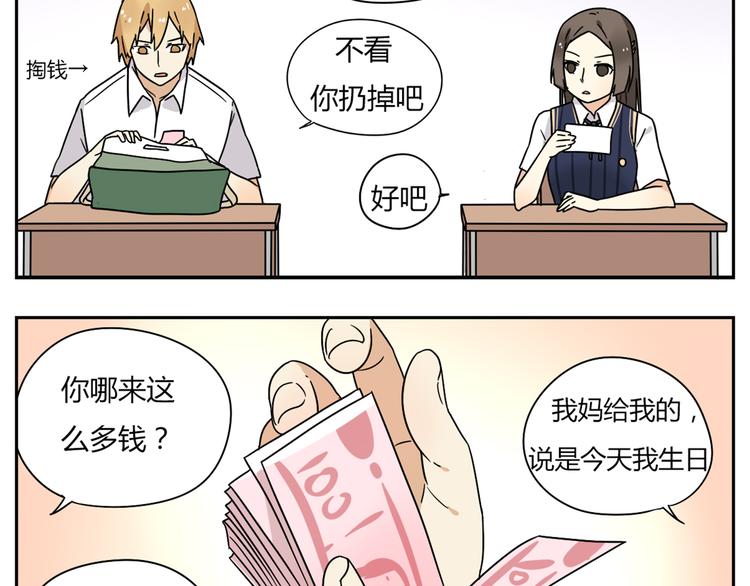 《恋爱！从今天开始》第2话 这算是约会吗？ 第7页