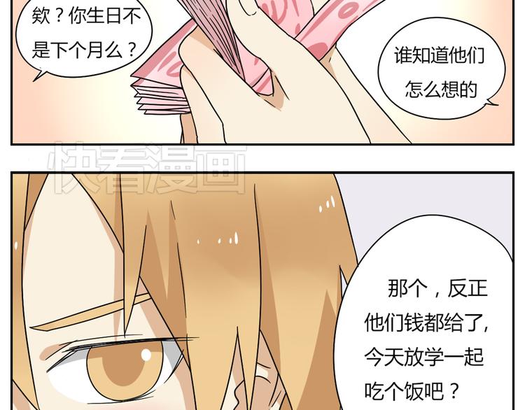《恋爱！从今天开始》第2话 这算是约会吗？ 第8页