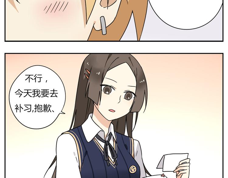 《恋爱！从今天开始》第2话 这算是约会吗？ 第9页