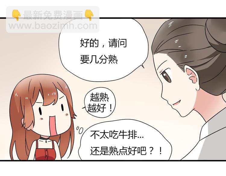《恋爱！从今天开始》第8话 崴脚有风险，扶人需谨慎 第11页
