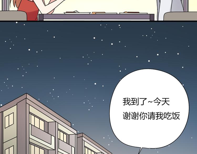 《恋爱！从今天开始》第8话 崴脚有风险，扶人需谨慎 第24页