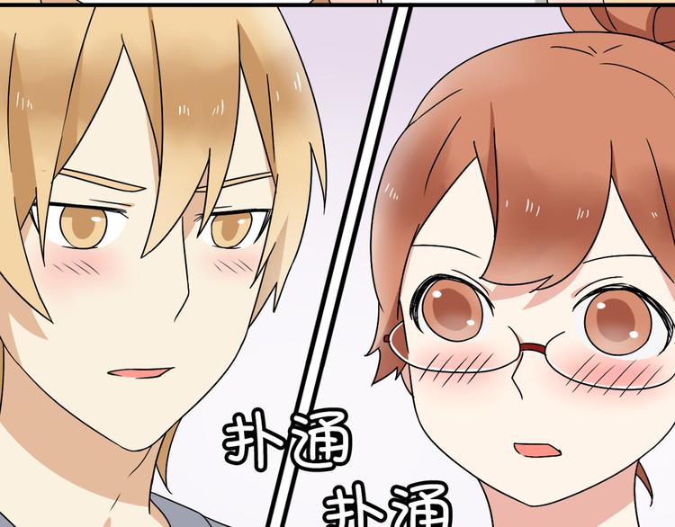 《恋爱！从今天开始》第7话 离那么远干嘛！ 第21页