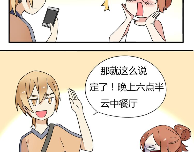 《恋爱！从今天开始》第7话 离那么远干嘛！ 第28页