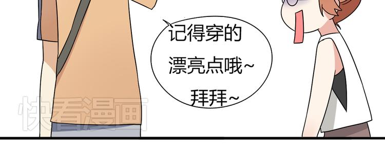 《恋爱！从今天开始》第7话 离那么远干嘛！ 第29页