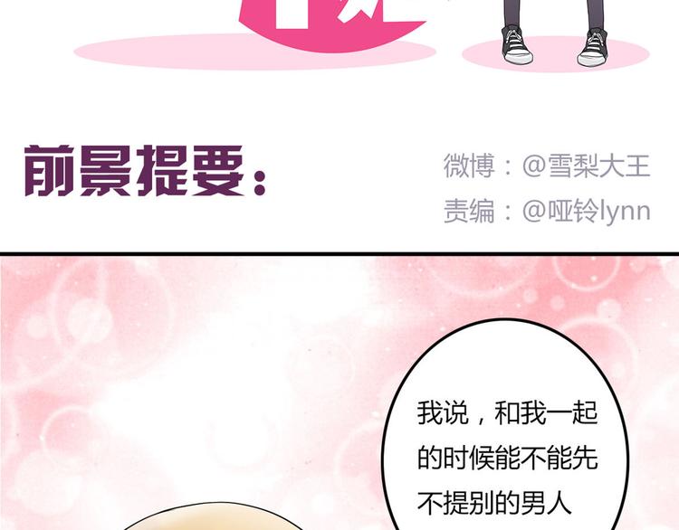 《恋爱！从今天开始》第7话 离那么远干嘛！ 第2页