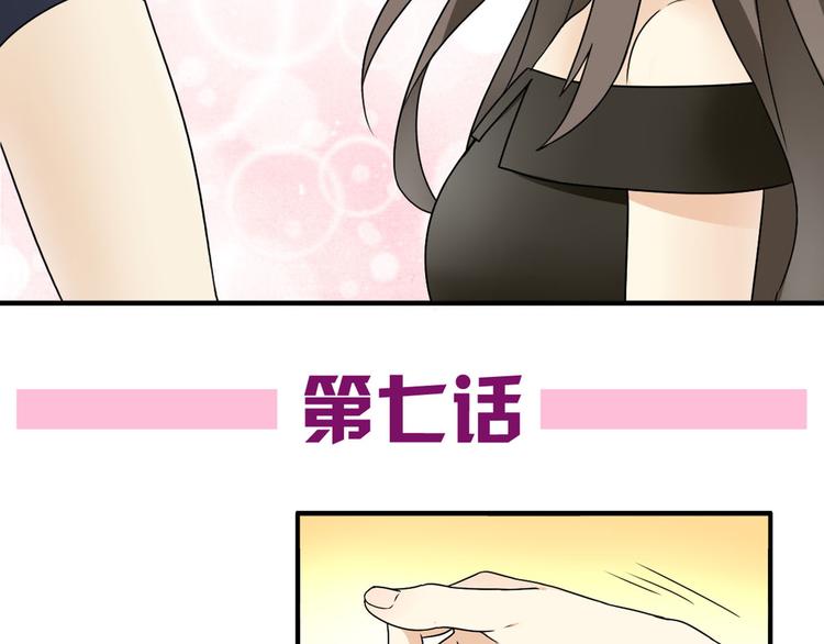 《恋爱！从今天开始》第7话 离那么远干嘛！ 第4页