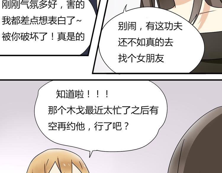 《恋爱！从今天开始》第7话 离那么远干嘛！ 第7页