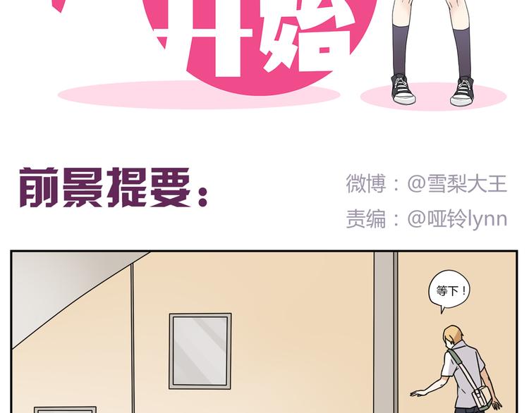 《恋爱！从今天开始》第5话 竟然，又遇见了他！ 第2页