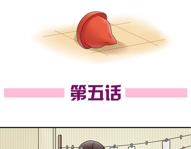 《恋爱！从今天开始》第5话 竟然，又遇见了他！ 第4页