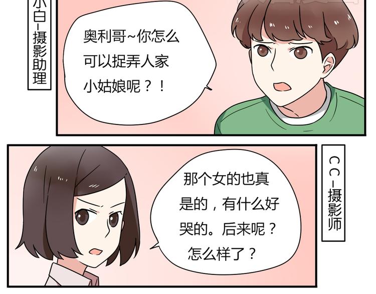 《恋爱！从今天开始》第5话 竟然，又遇见了他！ 第6页