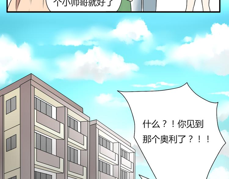 《恋爱！从今天开始》第6话 能不能别说其他男人！ 第13页