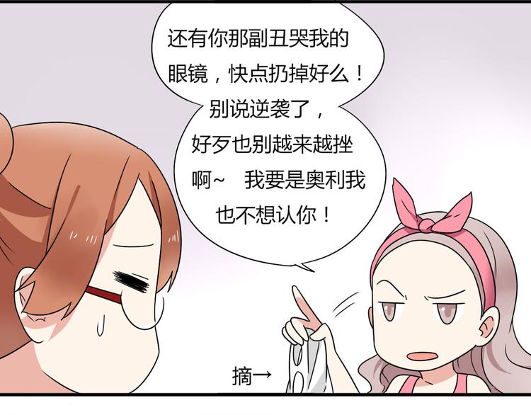 《恋爱！从今天开始》第6话 能不能别说其他男人！ 第18页