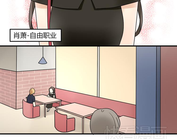 《恋爱！从今天开始》第6话 能不能别说其他男人！ 第25页