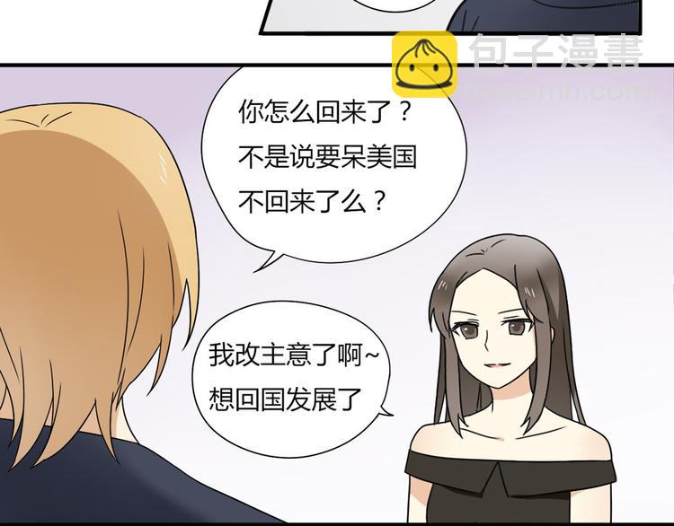 《恋爱！从今天开始》第6话 能不能别说其他男人！ 第27页