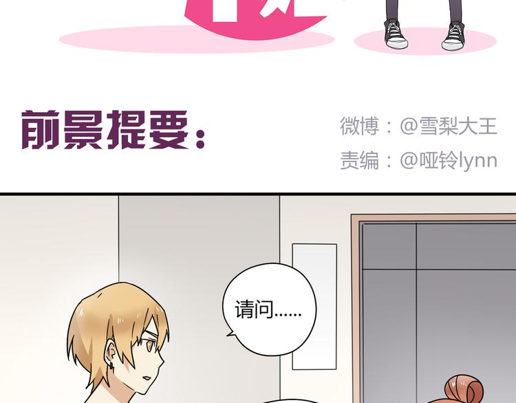 《恋爱！从今天开始》第6话 能不能别说其他男人！ 第2页