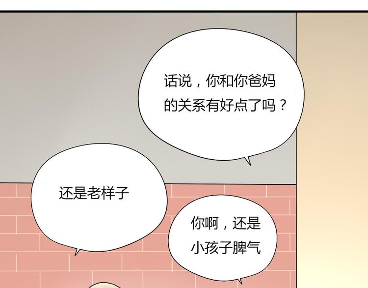 《恋爱！从今天开始》第6话 能不能别说其他男人！ 第30页