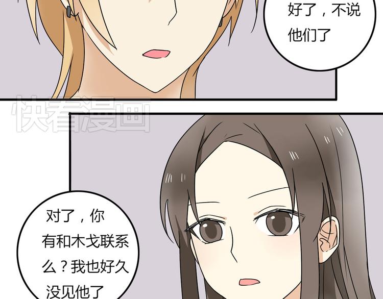 《恋爱！从今天开始》第6话 能不能别说其他男人！ 第32页
