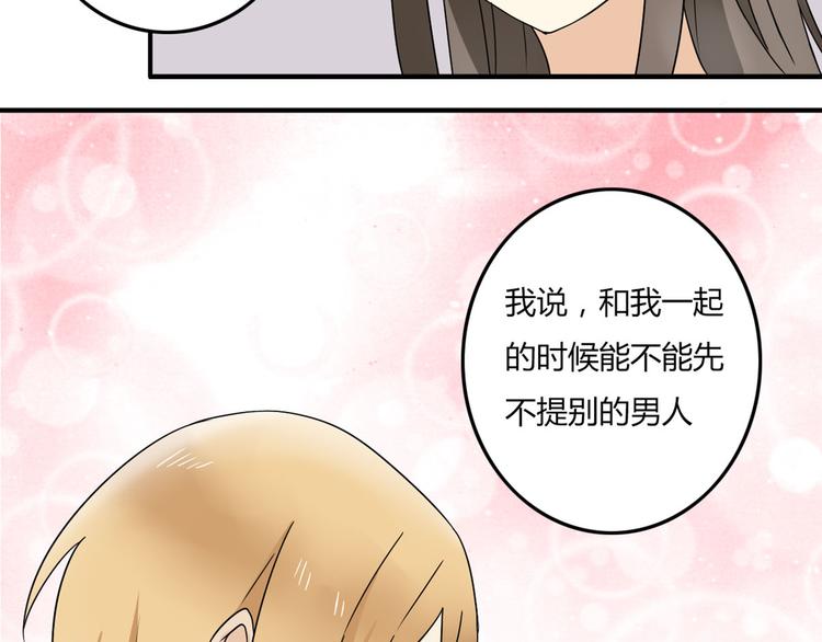 《恋爱！从今天开始》第6话 能不能别说其他男人！ 第33页