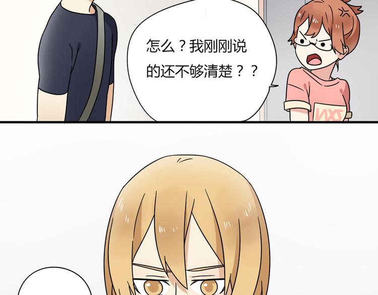 《恋爱！从今天开始》第6话 能不能别说其他男人！ 第3页