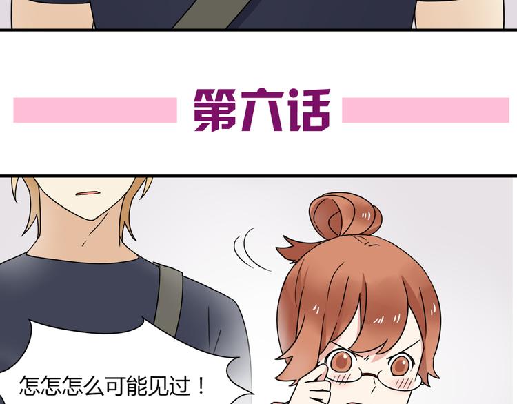 《恋爱！从今天开始》第6话 能不能别说其他男人！ 第5页