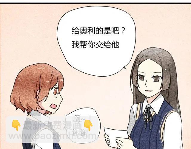 《恋爱！从今天开始》第12话 奥利居然和别的女人…… 第10页