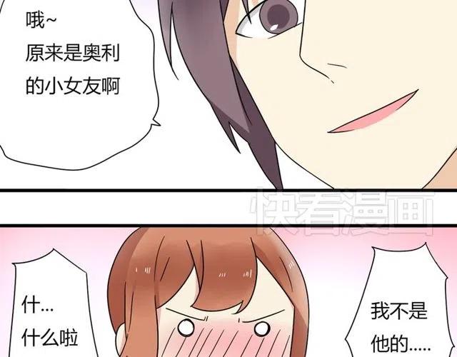 《恋爱！从今天开始》第12话 奥利居然和别的女人…… 第12页