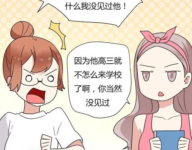 《恋爱！从今天开始》第12话 奥利居然和别的女人…… 第24页