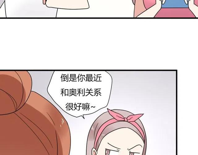 《恋爱！从今天开始》第12话 奥利居然和别的女人…… 第25页
