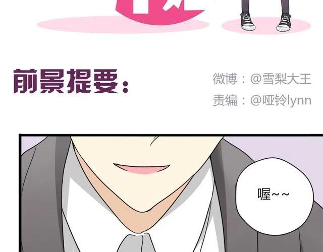 《恋爱！从今天开始》第12话 奥利居然和别的女人…… 第2页