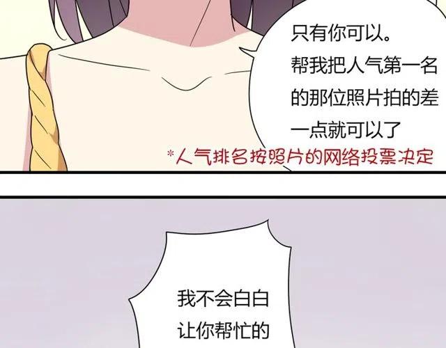 《恋爱！从今天开始》第12话 奥利居然和别的女人…… 第41页