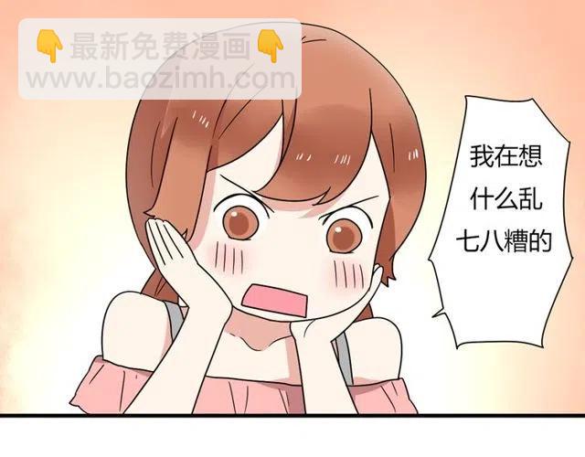 《恋爱！从今天开始》第12话 奥利居然和别的女人…… 第46页