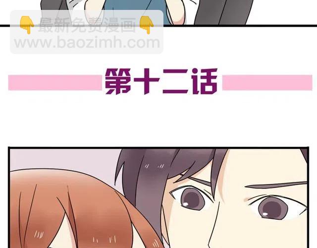 《恋爱！从今天开始》第12话 奥利居然和别的女人…… 第5页