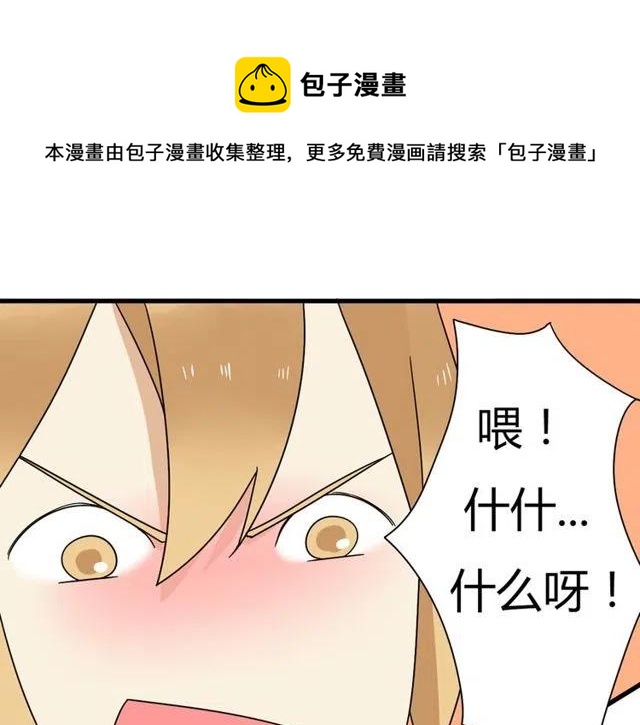 《恋爱！从今天开始》第11话 你不会吃醋了吧 第15页
