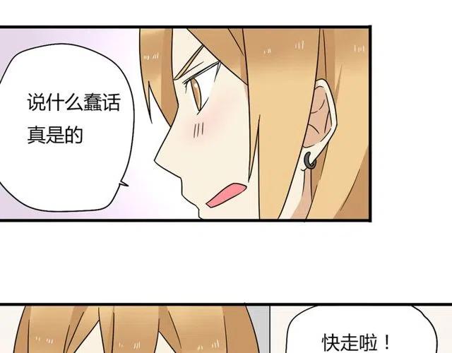 《恋爱！从今天开始》第11话 你不会吃醋了吧 第22页