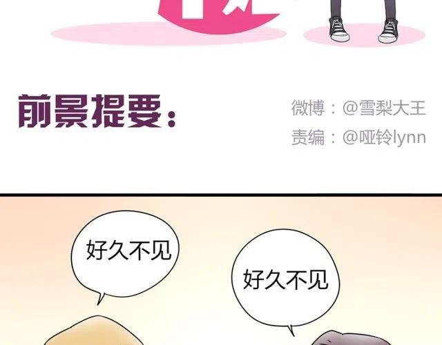 《恋爱！从今天开始》第11话 你不会吃醋了吧 第2页