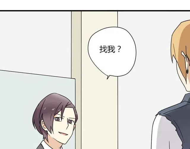 《恋爱！从今天开始》第11话 你不会吃醋了吧 第31页