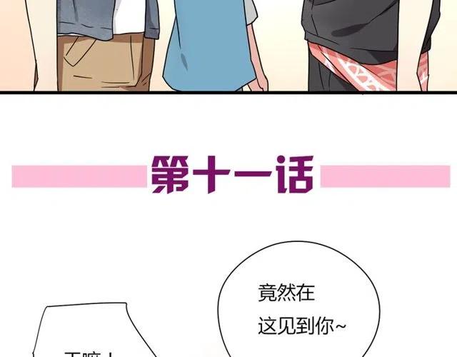 《恋爱！从今天开始》第11话 你不会吃醋了吧 第4页