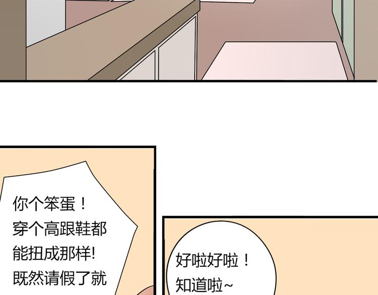 《恋爱！从今天开始》第9话 奥利居然来我家 第19页