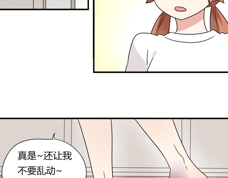 《恋爱！从今天开始》第9话 奥利居然来我家 第25页