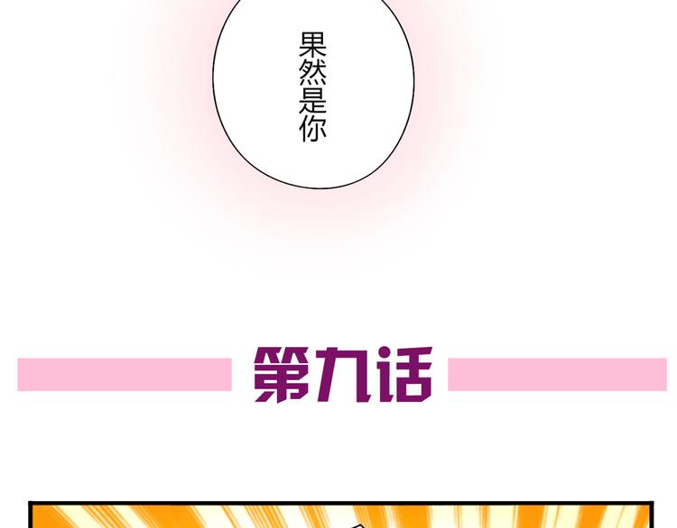 《恋爱！从今天开始》第9话 奥利居然来我家 第5页