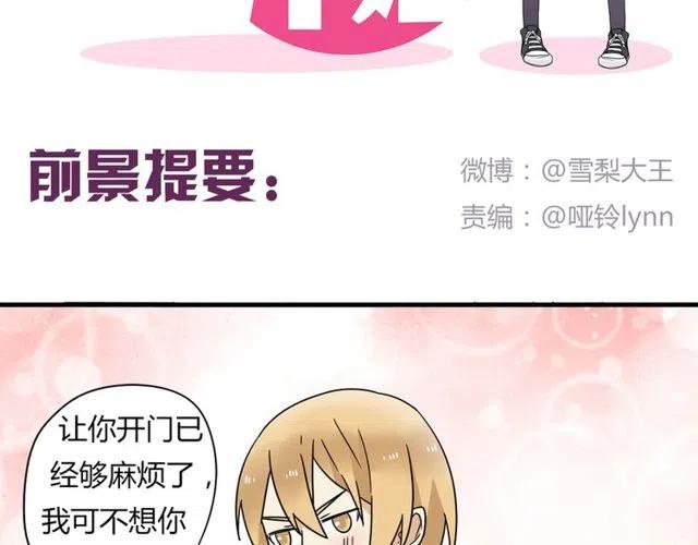 《恋爱！从今天开始》第10话 好久不见，木戈 第2页