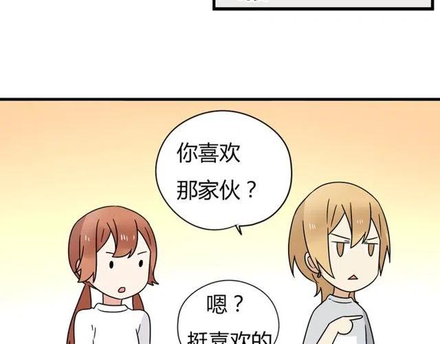 《恋爱！从今天开始》第10话 好久不见，木戈 第32页